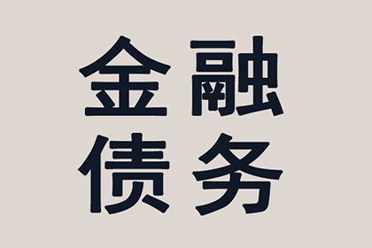 肇庆清账公司